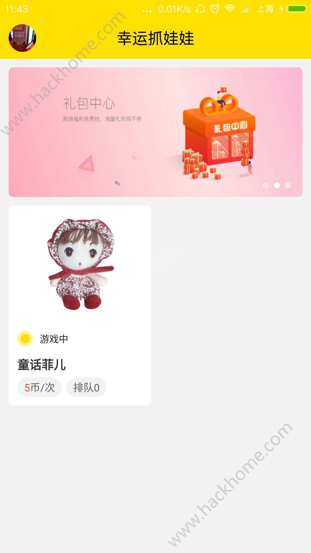 幸运抓娃娃官方app手机版下载图片1