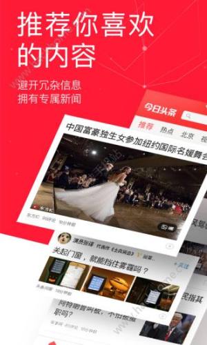 今日头条新版app安卓官方版下载安装图片1