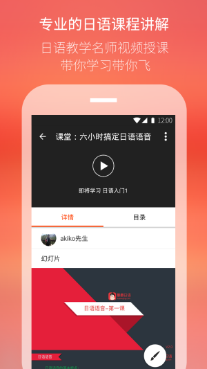 最最日语教学视频教程官方app图片2