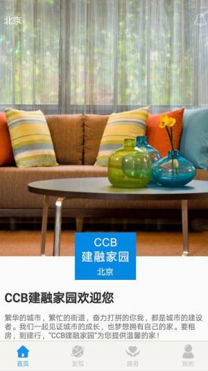 CCB建融家園app官方版下載安裝圖片2