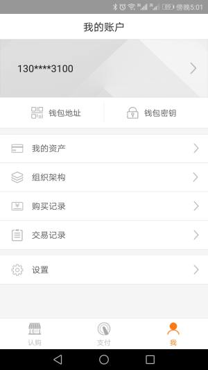 贵人区块链电商平台app下载图片1