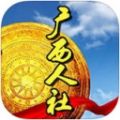 广西人社12333最新版app下载安装 v7.0.7