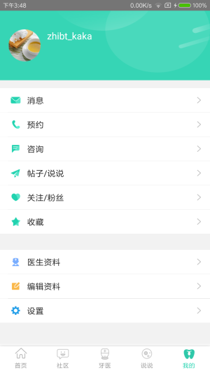 牙套之家app安卓手机版图片2