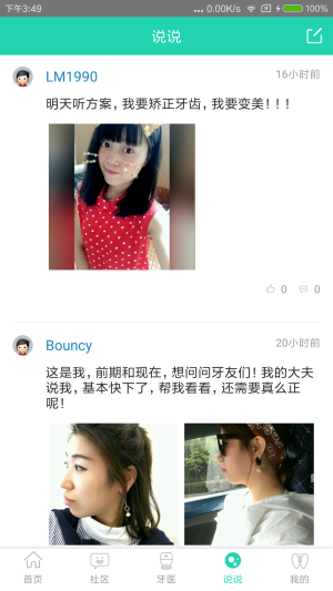 牙套之家app安卓手机版图片1