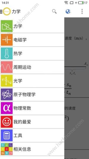 高中物理公式大全app下载 高中物理公式大全app手机版官方下载v2 4 5 嗨客手机站 高中物理公式大全app下载 高中物理公式大全app手机版官方下载v2 4 5 嗨客手机站