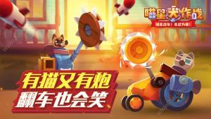 喵星大作战国际版下载图片2