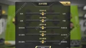 豪門足球風雲戰術大全 戰術搭配大全圖片1