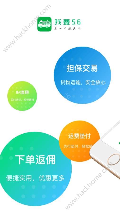 ��Ҫ56˾����app�ֻ������ٷ�����ͼ5: