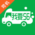 ��Ҫ56˾����app�ֻ������ٷ����� v1.0