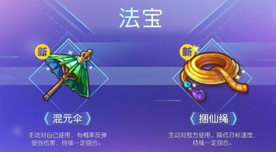 捆仙绳怎么得?混元伞和捆仙绳是梦幻西游手游中新出来的两个法宝!