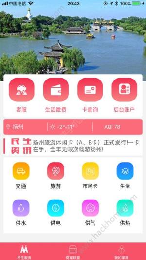 我的扬州市民卡手机版app官方下载图片1