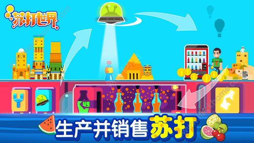 մ°׿(Soda World)ͼ4: