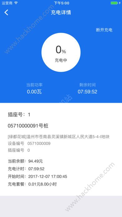 好驛達充電app官方手機版圖3: