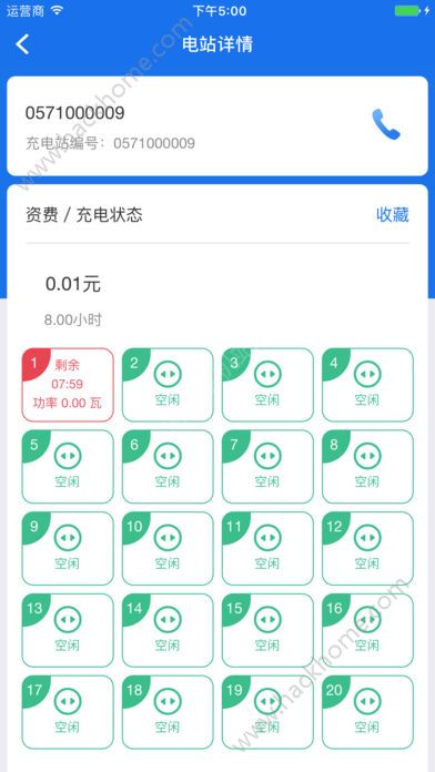 好驛達充電app官方手機版圖1: