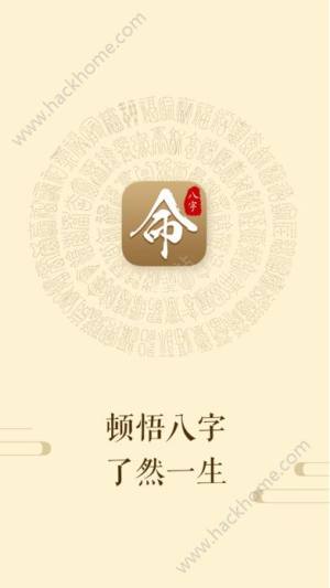 龙隐易学app客户端下载图片2