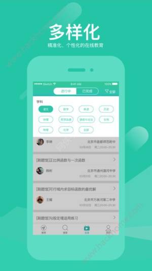 好双师学生端官方app下载图片2