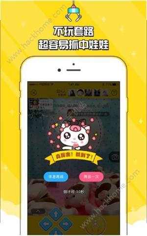 美美抓娃娃官方app手机版图片2