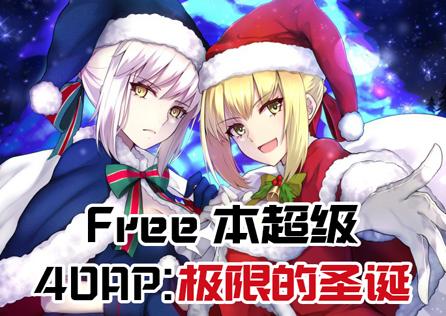 FGO}Q}̳Freeù 40APɱһ[[D]