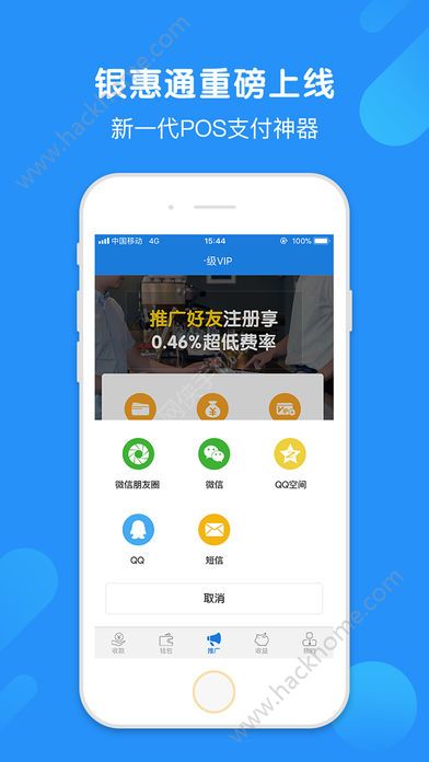 ����ͨPOS�ٷ�app�����ֻ���ͼ3:
