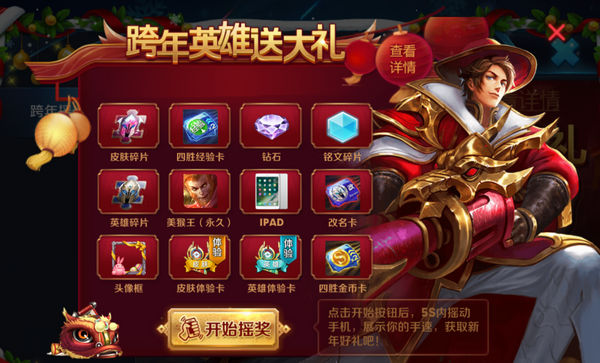 ������ҫ2018Ԫ������� ����Ԫ��ҡһҡ���޶�������Ƥ��