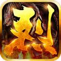 烈焰战歌官方版最新版 v1.0
