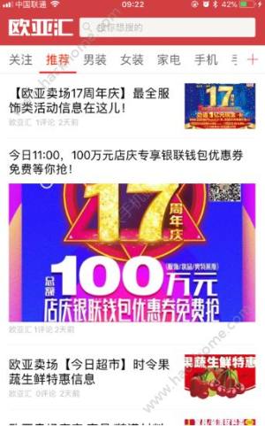 欧亚汇购物平台app官方版下载图片1