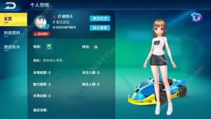 QQ飞车手游怎么用ID赚钱 明星名字赚钱攻略图片9