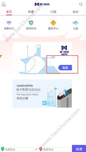 厦门地铁app怎么买票？厦门地铁app在哪买票？图片1