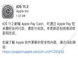 ios11.2ʽĵios11.2ʽĵ