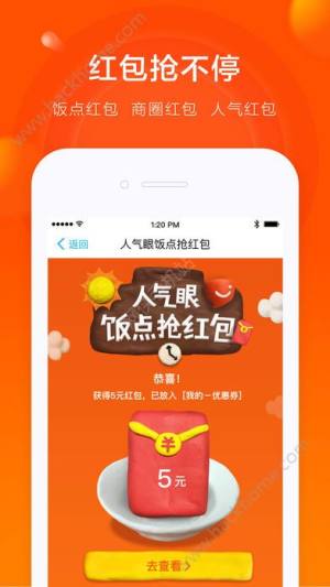 口碑手機客戶端app下載圖片1