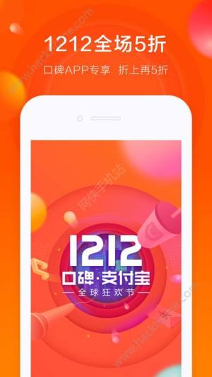 口碑手機客戶端app下載圖片2