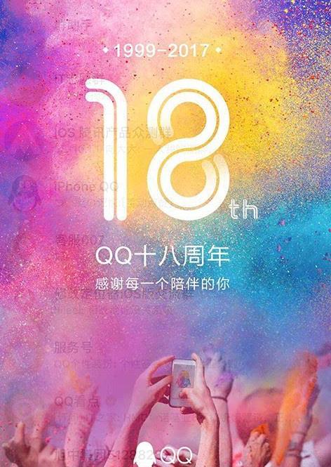 ��ѶQQ����18�꣬�����˶�����qq���Ŀ�