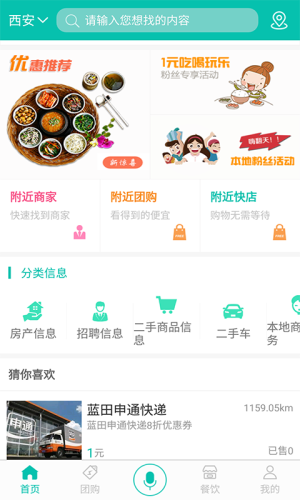 粉丝生活app下载手机版图片1