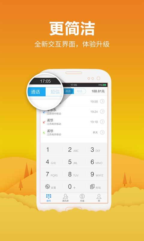 纯免费的网络电话软件 纯免费的网络电话软件
