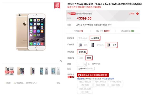 ���۰�iPhoneʲôʱ���ۣ�iPhone6��ɫ32Gʲô�۸�