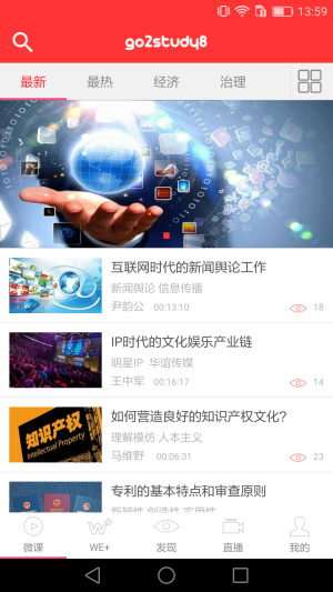 学习微课堂app下载手机版图片1