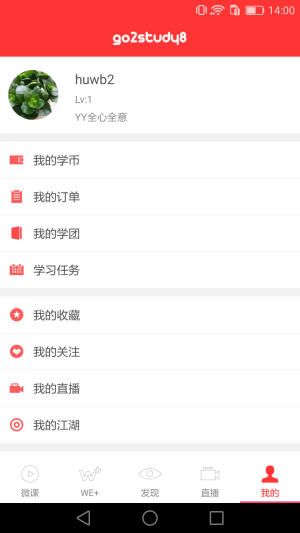 学习微课堂app下载手机版图片2