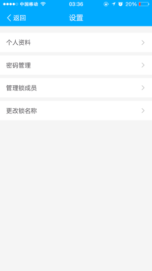 云门禁系统下载app手机版图片1