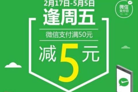 ΢��֧���������������ô�棿΢��֧����������50��5Ԫ�����