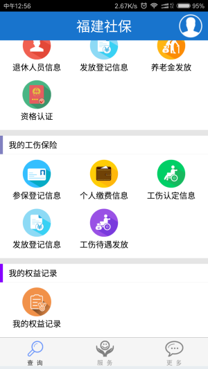 福建社保app官方查询个人账户查询下载图片2