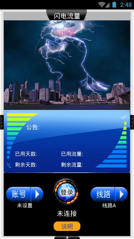 闪电流量是真的吗?闪电流量安全吗