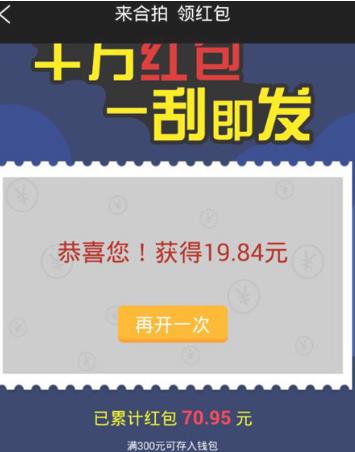 合拍红包是真的吗?合拍红包可以提取金币吗