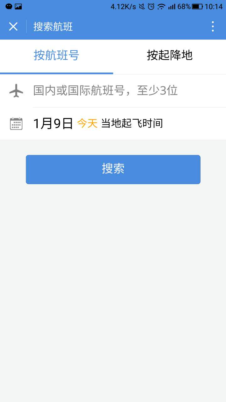 查航班小程序