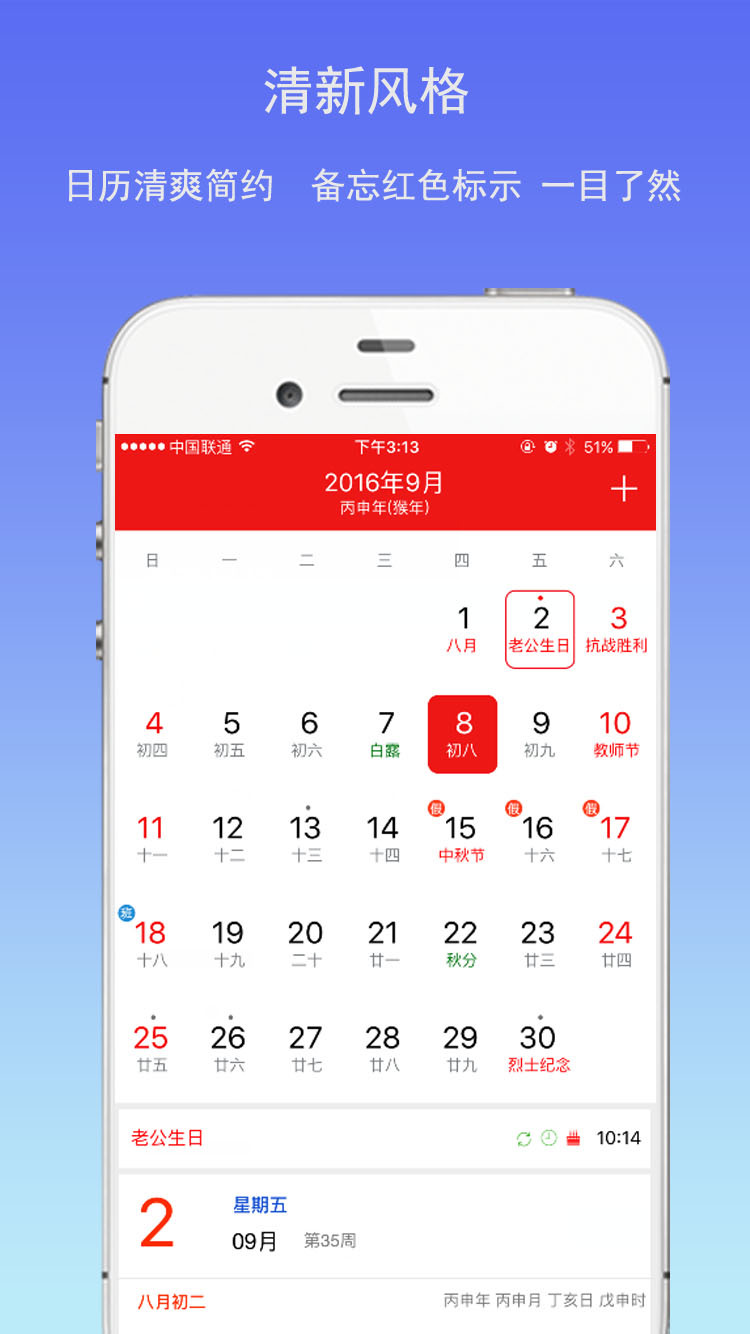 萬年曆黃曆日曆查詢app手機版下載v449