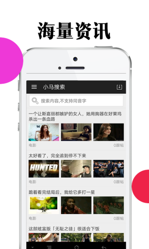 小馬搜索3.2最新官方版app下載圖片1