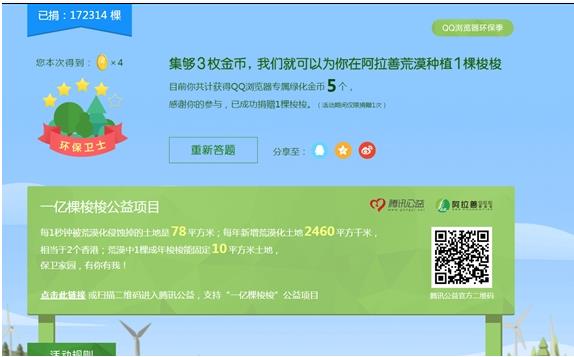 QQ浏览器种的什么树?QQ浏览器种树地址链接在哪