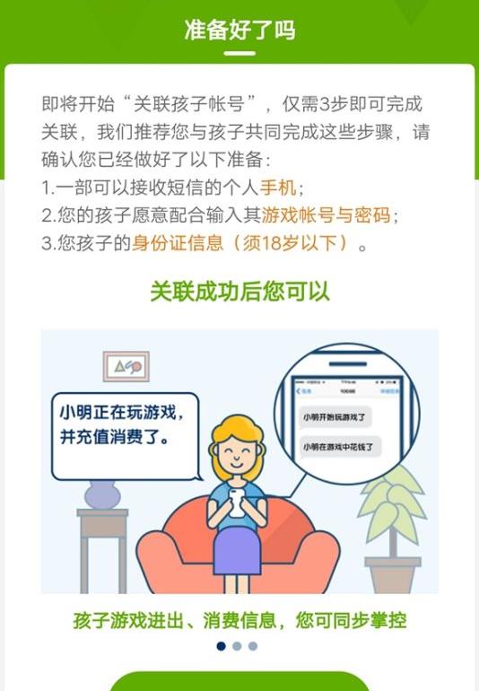 微信家长一键禁止游戏是什么?微信家长一键禁止游戏有什么用