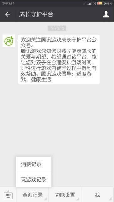 微信家长如何查询孩子消费记录?微信家长怎么查询孩子玩游戏记录