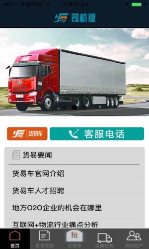 货易车司机版官方app下载图片1