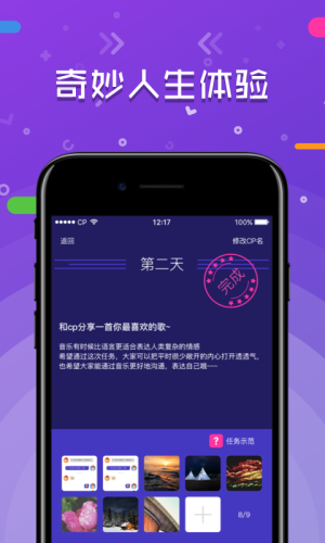 一周CP手机APP下载图片2